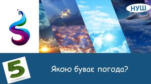 Презентація на тему: " Якою буває погода?