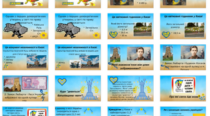 Вікторина до Дня Соборності України