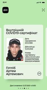 Осторожно, фейковая Дія: мошенники продают приложение, в котором есть COVID-сертификат и можно редактировать данные - Новости на KP.UA