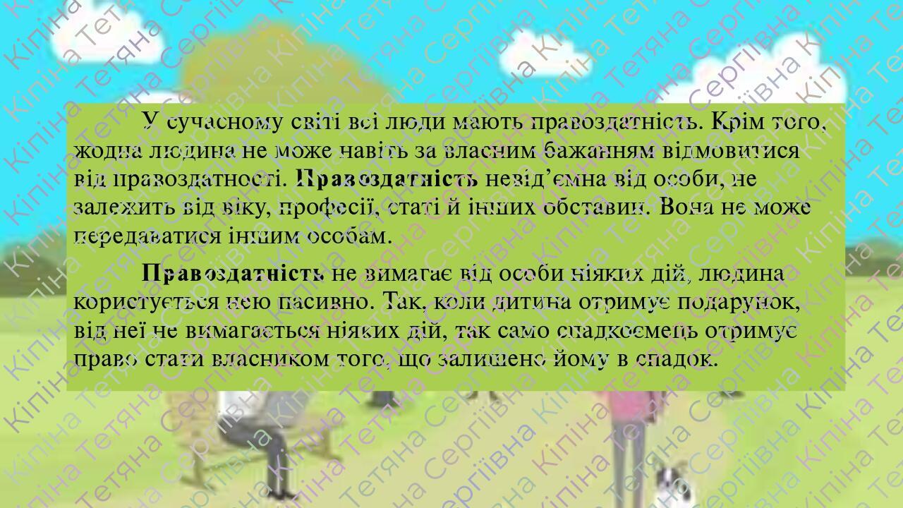 Презентація з теми Неповнолітні в цивільних правовідносинах Презентація Основи правознавства