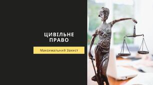 Загальна характеристика цивільного права