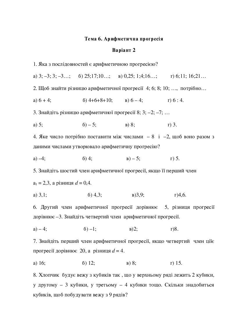Арифметична прогресія. Тестові завдання. | Тест. Алгебра