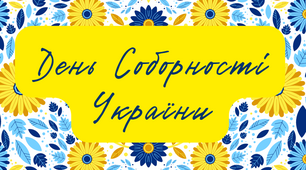Презентація до Дня Соборності України