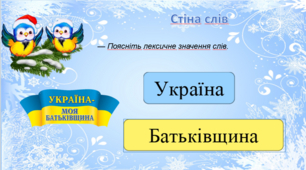 М. Томенко "І Тарасик працював". Власні і загальні іменники