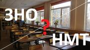 Випускники шкіл дізнаються про формат ЗНО-НМТ у березні