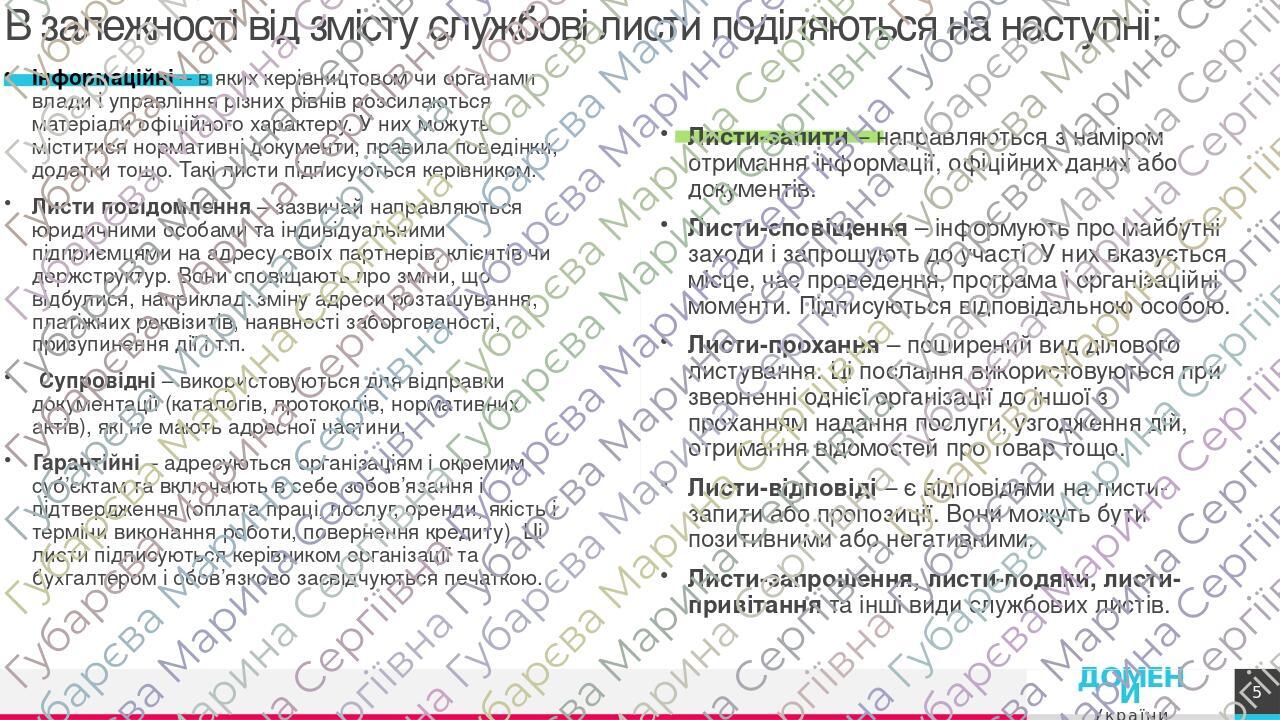 Ділові папери. Офіційний лист, діловий лист. | Презентація. Українська мова