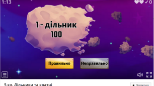 5 кл. НУШ. Урок 79. Дільники і кратні натурального числа. Урок 2. 