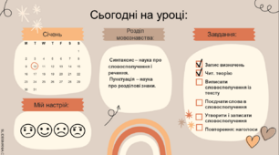 Речення та словосполучення. Повторення вивченого в 1-4 класах.