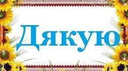 Презентація УРОК РОЗВИТКУ МОВЛЕННЯ День "Дякую" . Написання листа подяки