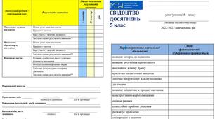 Свідоцтво досягнень для учнів 5 класу НУШ за новими рекомендаціями (з можливістю редагувати)