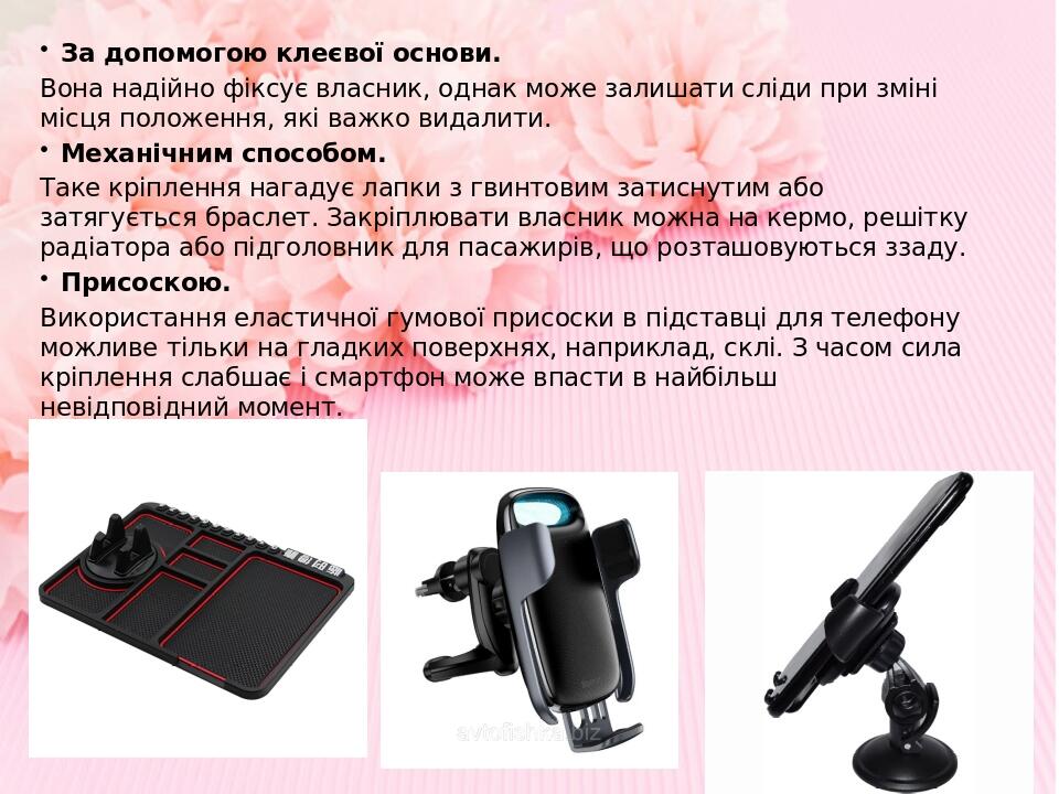 Презентація "Підставка під гаджет" | Презентація. Трудове навчання
