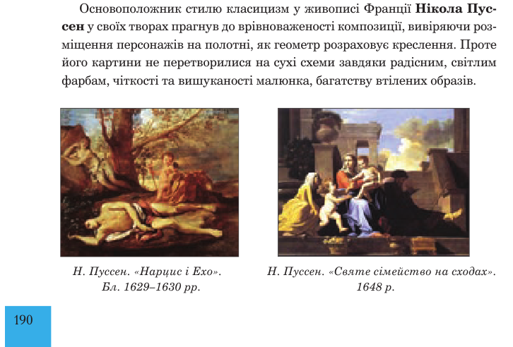 Мистецтво класицизму | Урок на 1 завдання. Мистецтво