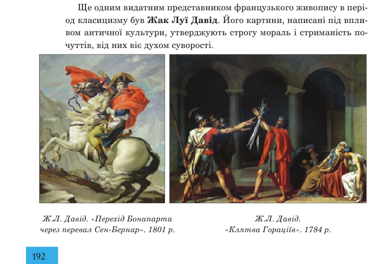 Мистецтво класицизму | Урок на 1 завдання. Мистецтво