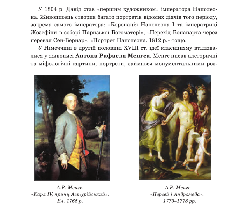 Мистецтво класицизму | Урок на 1 завдання. Мистецтво