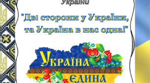 Квест до Дня Соборності України