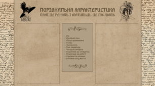Порівняльна характеристика пані де Реналь і Матильди де Ла-Моль (дидактичний матеріал до вивчення роману Стендаля «Червоне і чорне»)