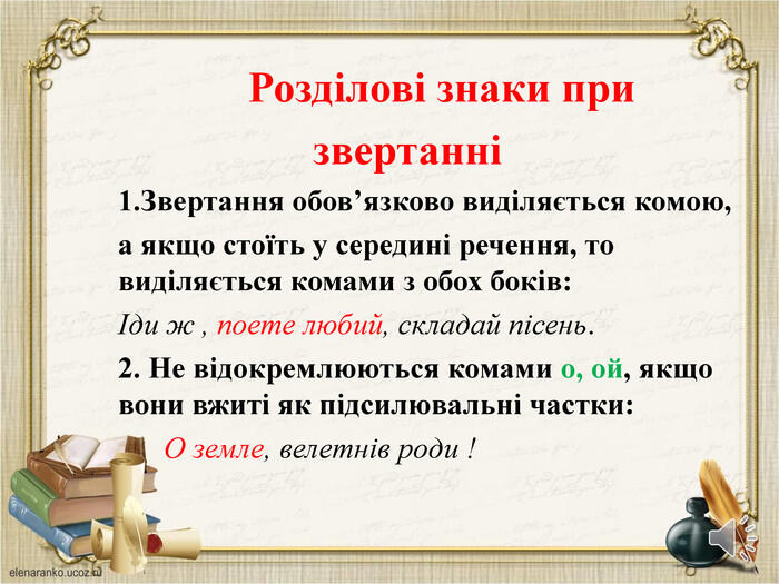 Презентація "Ускладнене речення"