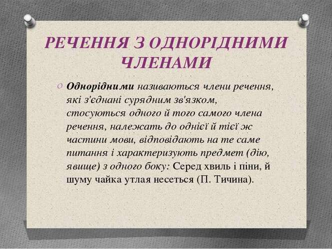 Просте ускладнене речення - презентація з української мови