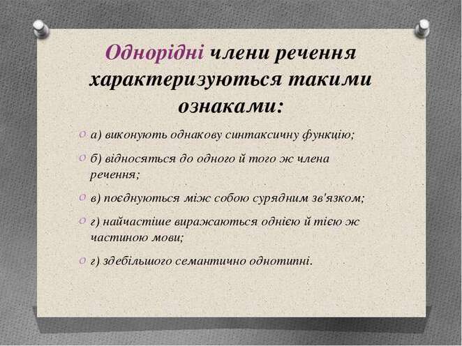 Просте ускладнене речення - презентація з української мови