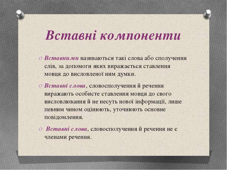 Просте ускладнене речення - презентація з української мови