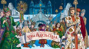 Конспект заняття. Слухаємо музику разом. «Нова радість стала» (укр.нар. колядка)