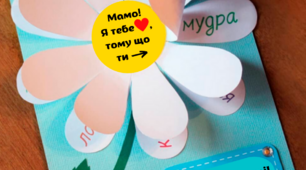 Шаблон для листівки "Ромашка"