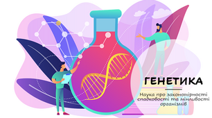 Презентація "Закономірності мінливості організмів"