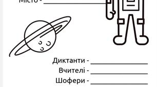 Вправа  для 2 класу, українська мова