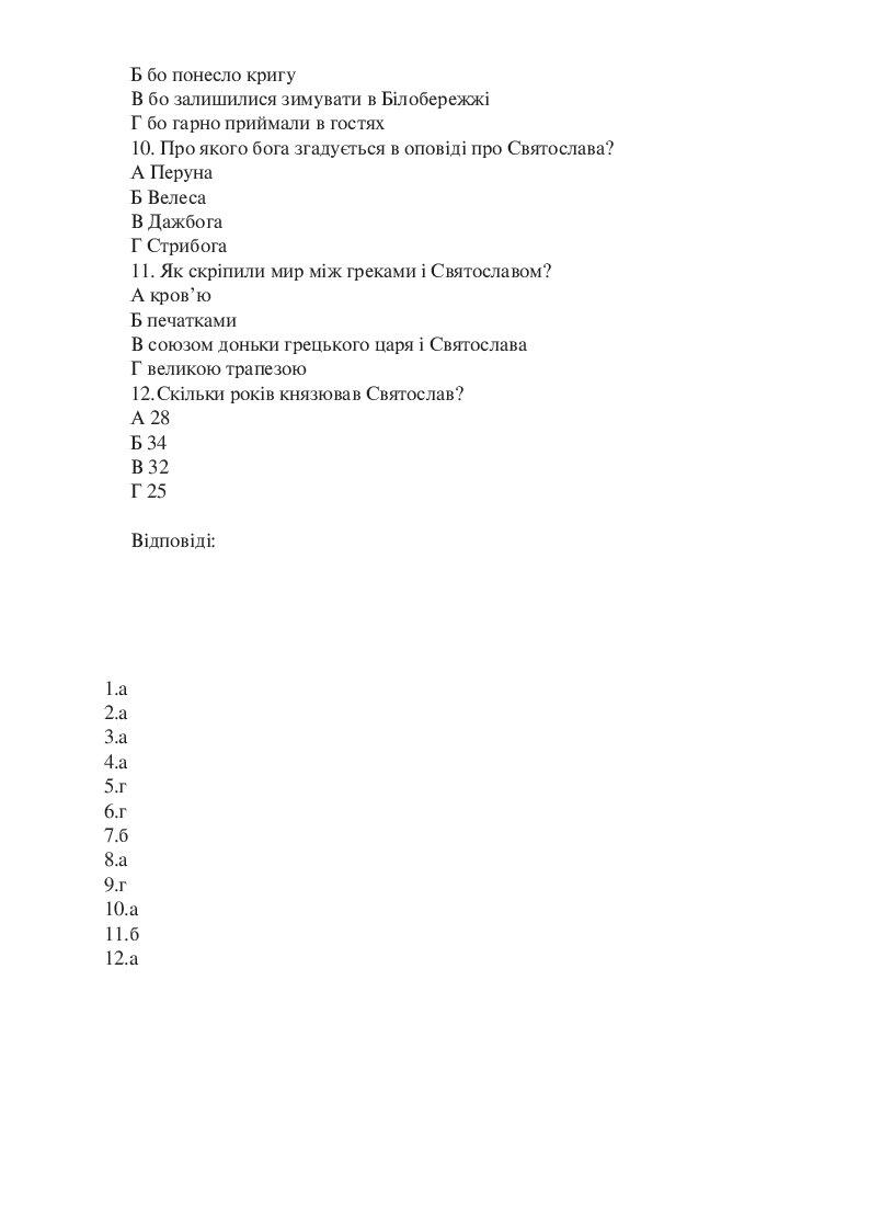Тести "Повість минулих літ" 5 клас | Тест. Українська література