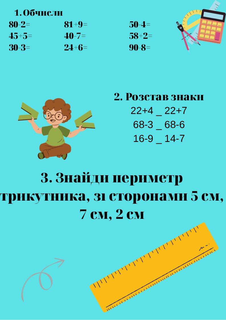 Картка з математики 2 клас | Інші методичні матеріали. Математика