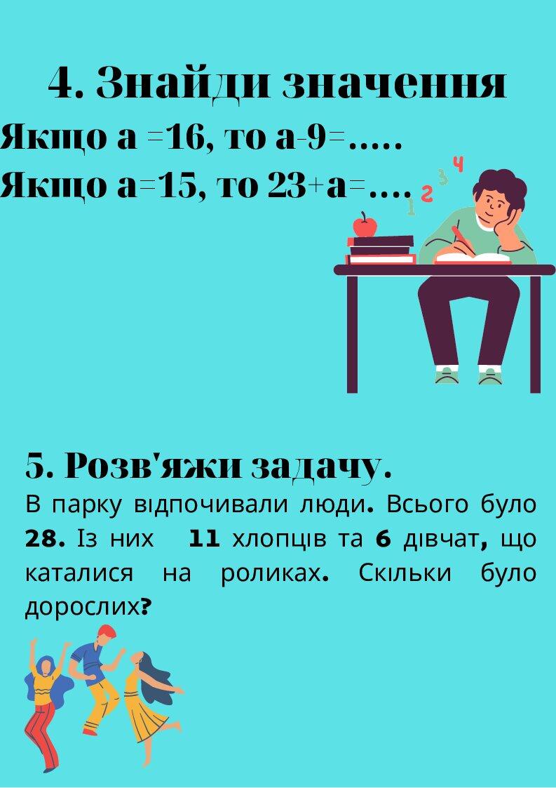 Картка з математики 2 клас | Інші методичні матеріали. Математика