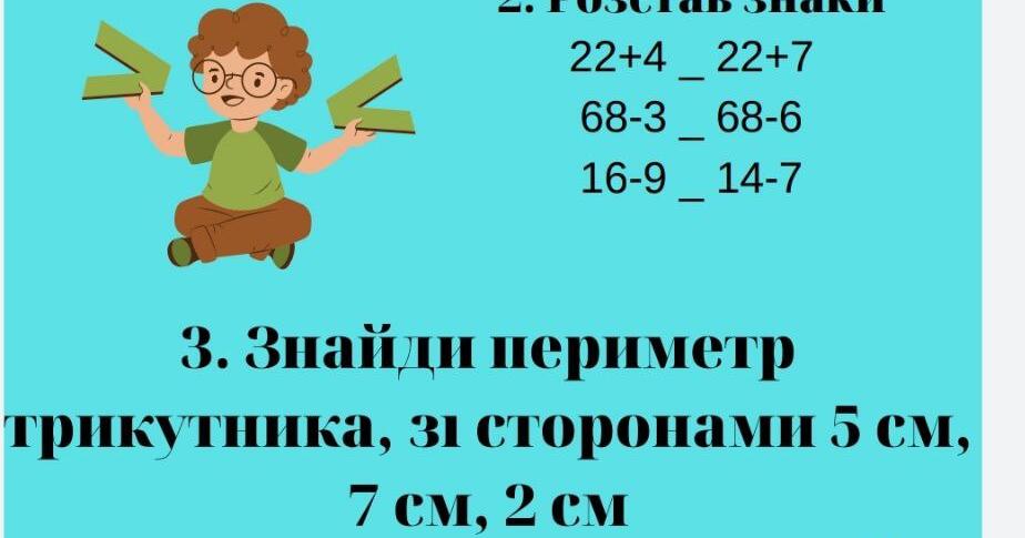 Картка з математики 2 клас | Інші методичні матеріали. Математика