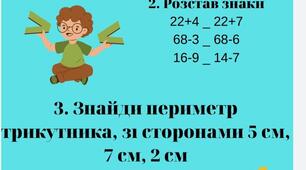 Картка з математики 2 клас