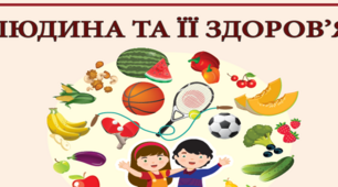 "Лабораторія "Здоров'я"