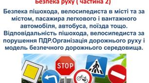 Презентація " Безпека руху велосипедиста" до оновлених тем від 22.12.2022 , частина 2. Підійде для 6,7,8,9 класів з основ здоров'я