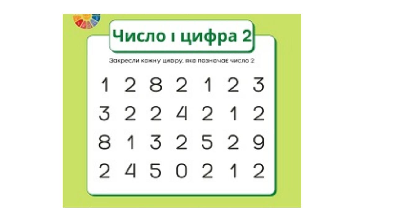 Презентація. Число 2.Цифра 2. | Презентація. елементарні математичні ...