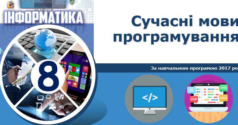 Сучасні мови програмування | Урок на 2 завдання. Інформатика