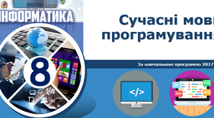 Сучасні мови програмування