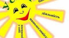 Презентація " Прагну успіхів, не боюся невдач.Оцінювання навчальних досягнень, навчальний прогрес; причини успіхів та невдач " НУШ