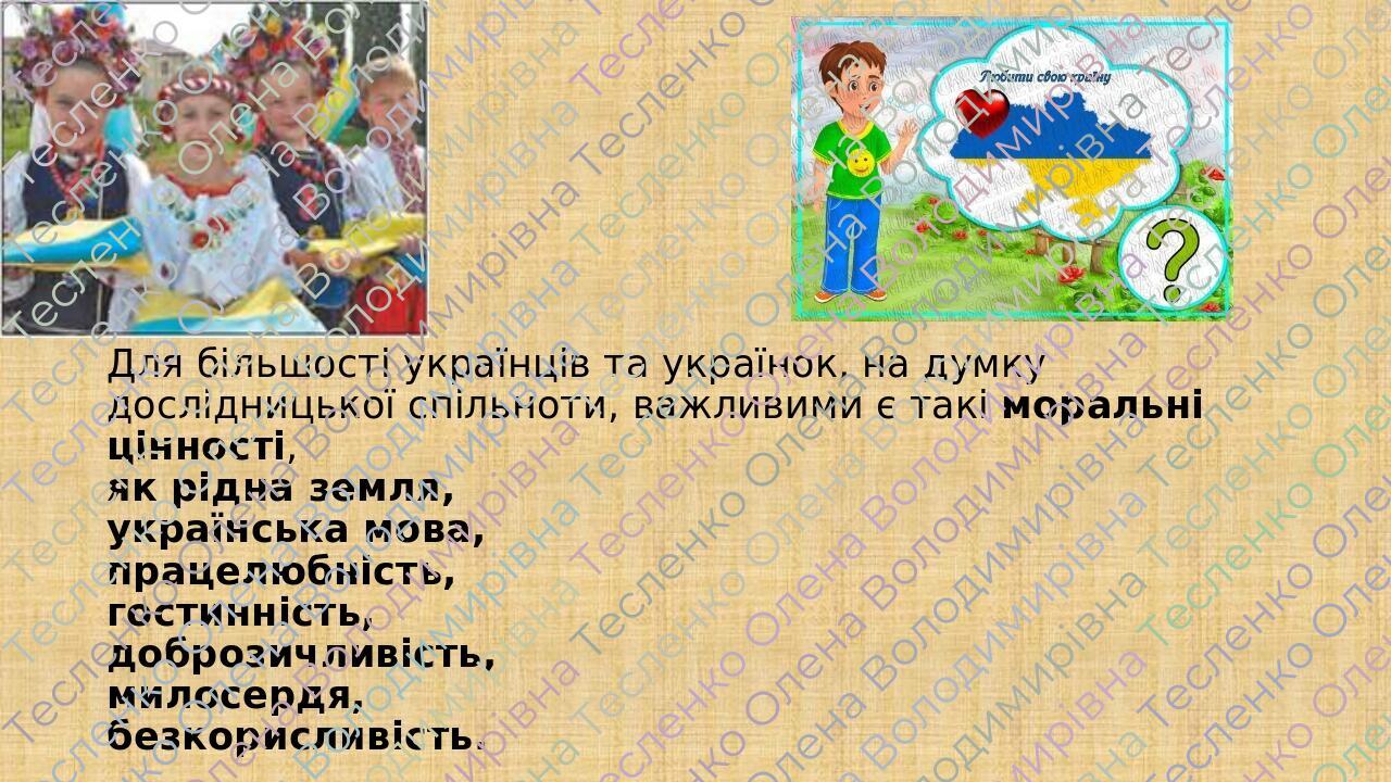 Вступ Мораль Етика 5 клас НУШ | Презентація. Етика