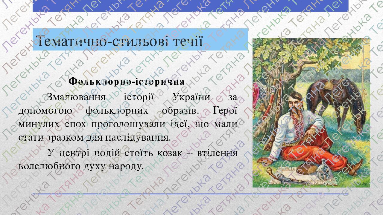 Презентація "Література українського романтизму ", 9 клас | Презентація ...