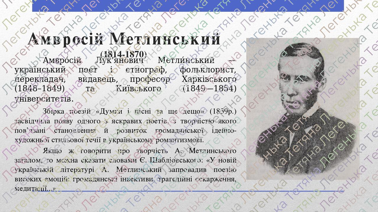 Презентація "Література українського романтизму ", 9 клас | Презентація ...