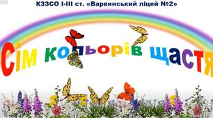 Презентація Сім кольорів щастя