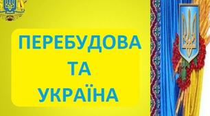 Політика "перебудови, прискорення, гласності" та її наслідки в УРСР. Проблеми ядерної безпеки УРСР. Чорнобильська катастрофа.