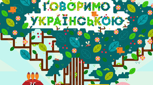 "Знавці української мови"