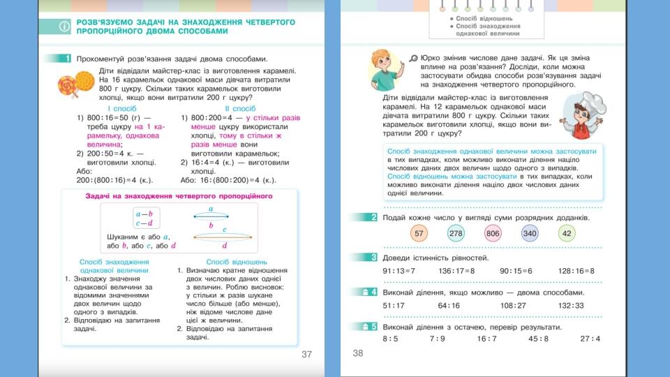 Презентація до уроку математики, 4 клас. Тема. Розв’язуємо задачі на ...