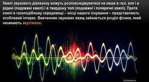 Розв’язування задач на обчислення характеристик звуку