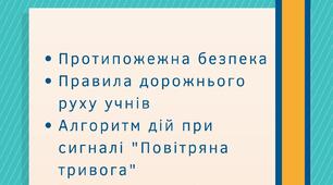 Техніки безпеки для класної кімнати
