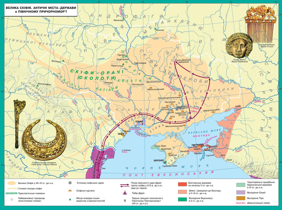 Велика Скіфія-Історія в школі