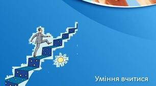 Уміння вчитися. Складові уміння вчитися. Важливість налаштування на успіх. Бар’єри ефективного навчання. Практична робота № 8 «Моделювання прийомів ефективного запам’ятовування, концентрації уваги».